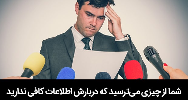 ترس-از-سخنرانی-کنترل-ترس-از-سخنرانی۲-min