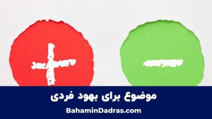 بهبود فردی 