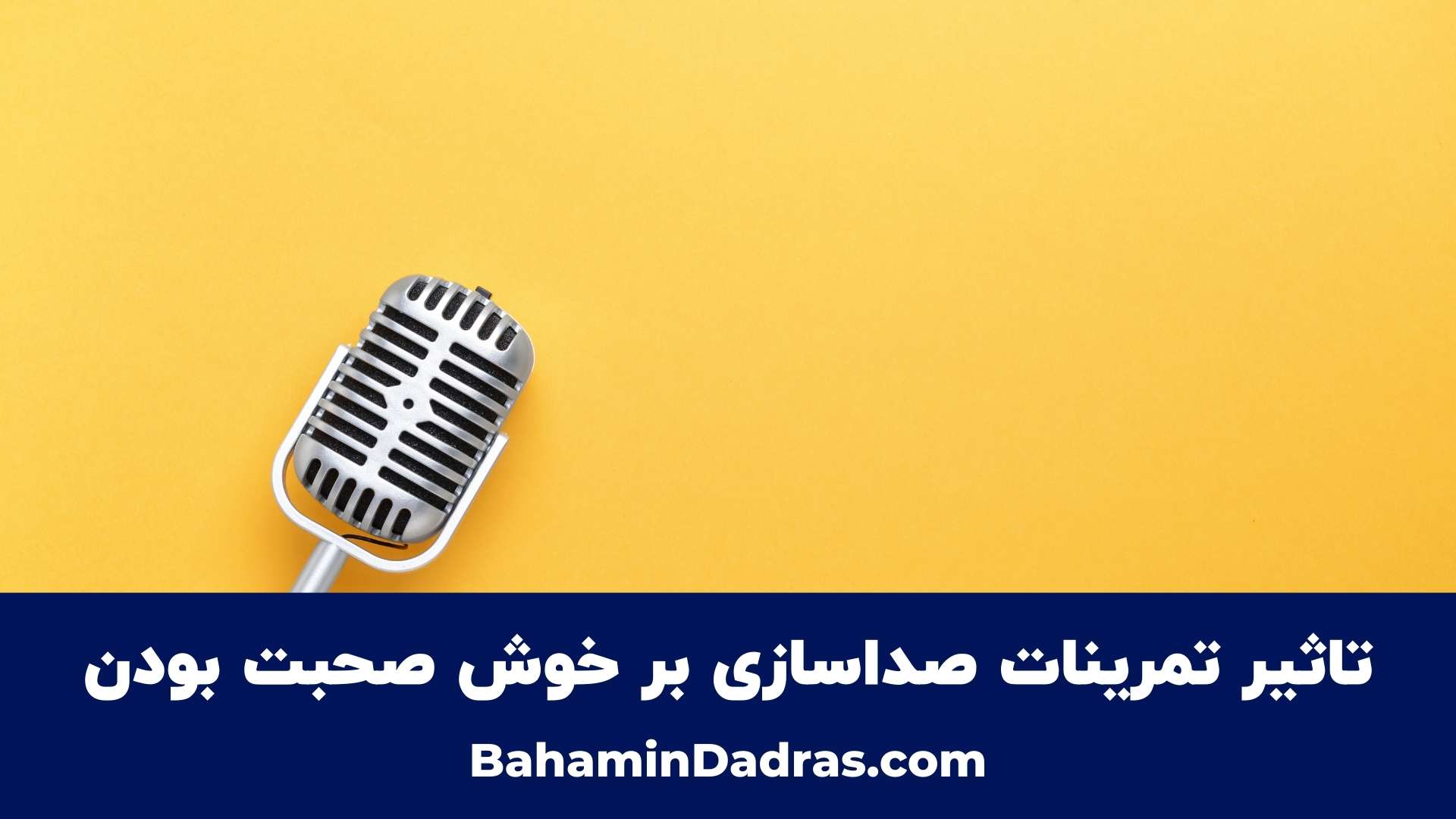 خوش صحبت