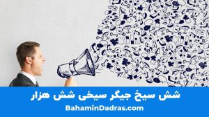 تمرین تکرار جملات سخت