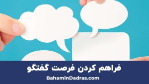 فن بیان با همسر