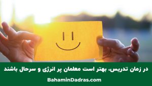 فن بیان برای معلمان