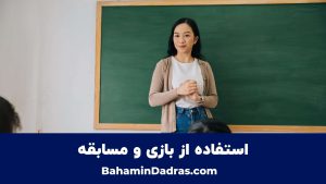فن بیان برای معلمان
