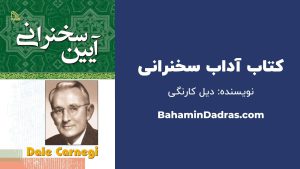 کتاب فن بیان 
