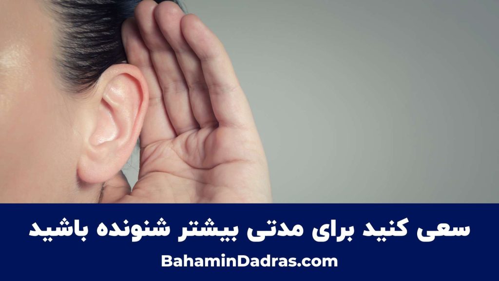 گوش کردن 