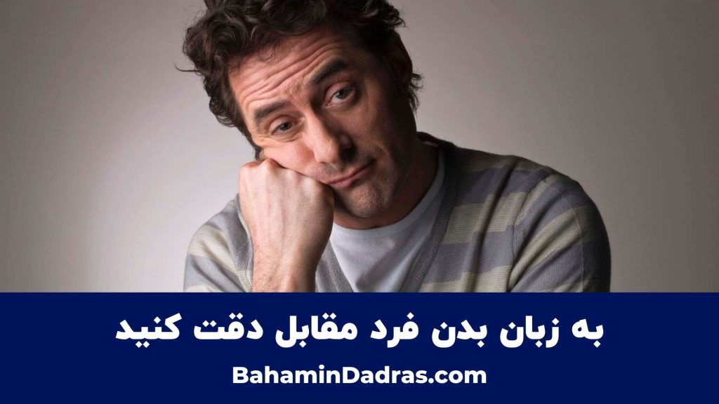 زبان بدن 