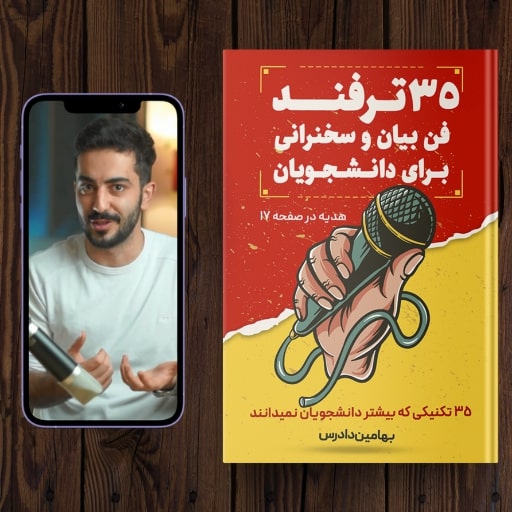 کتاب فن بیان بهامین دادرس